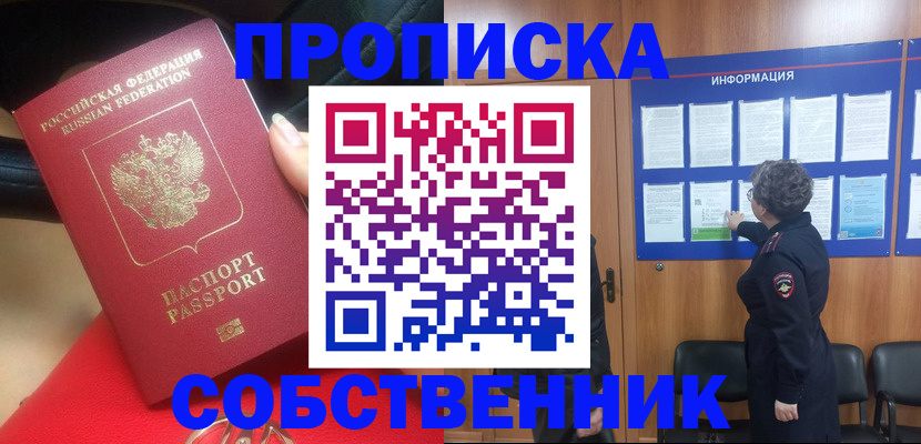прописка для школы в Новопавловске